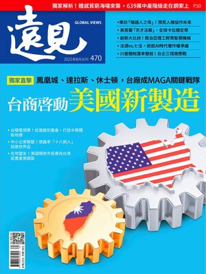Global Views Monthly 遠見雜誌 - Magazine